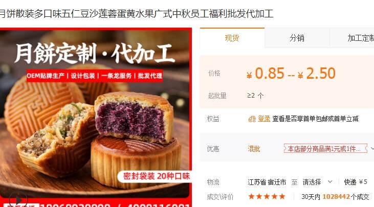 货源_中秋节到了，网赚客们想好怎么从月饼中赚钱了吗