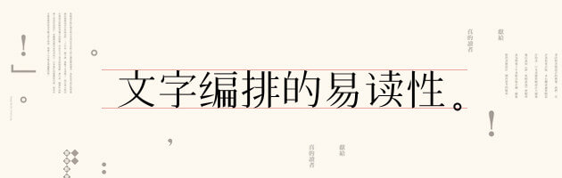 3个技巧提升网页界面的易读性