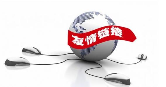 介绍3种获得友情链接的方法