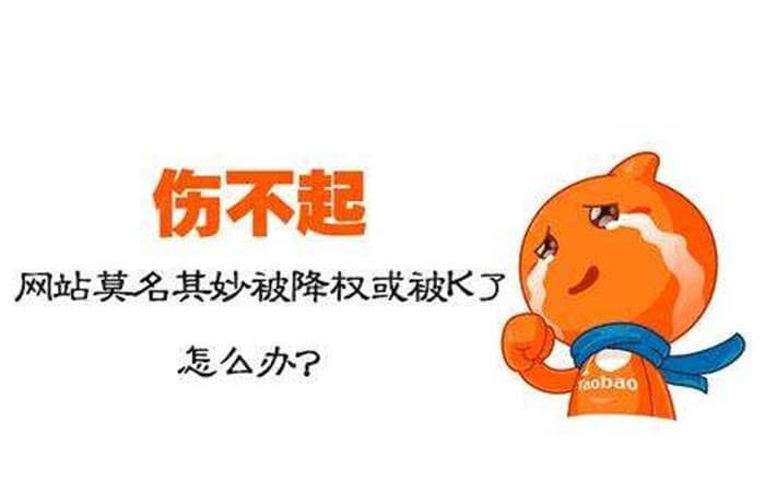 网站被k后，快速恢复的5种实用方法