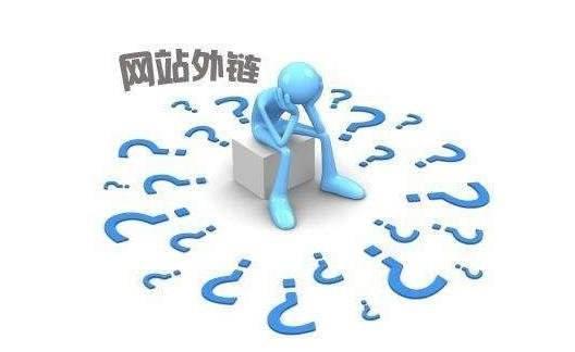 外链是一个长期的工作，不是简单的用制造机