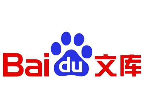 百度文库收集资料，留下外链的4个步骤