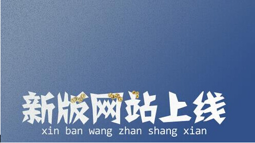 网站上线之前，如何做好文章的准备工作