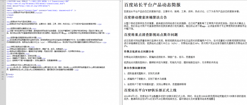 H标签面向用户的价值和面向搜索引擎的价值