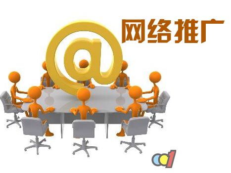 企业做网络推广的4种方式，及他们的特点