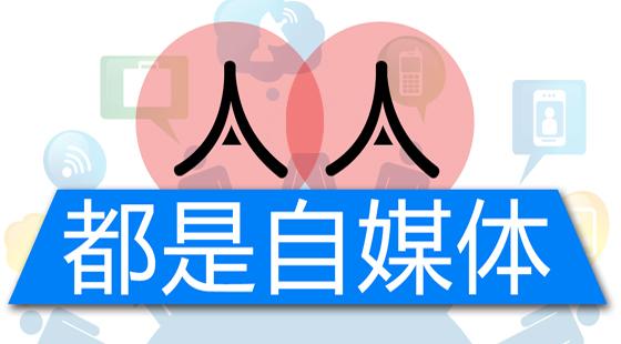 全民造星时代，自媒体运营的10个要点
