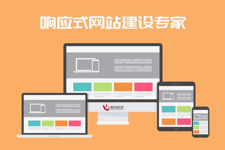 响应式网站的显示效果是不是最好的，是否利于优化