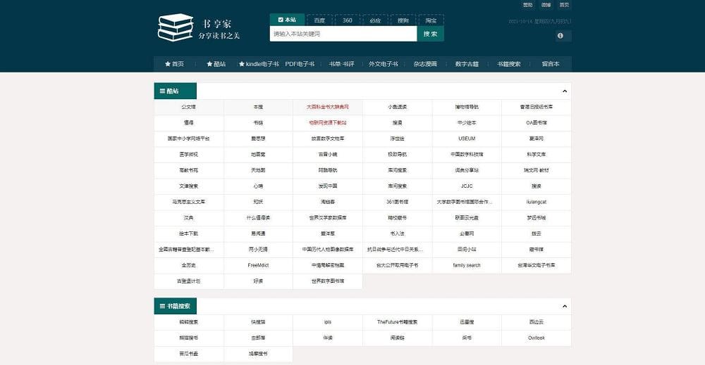 常见的4种网站类型，政府类、门户类、商务类等