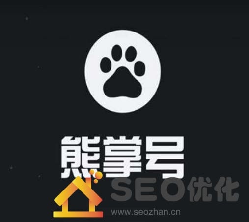 熊掌号的3大作用,排名优待、品牌提升等