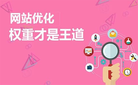 5天时间将网站权重做到1，分享一些心得
