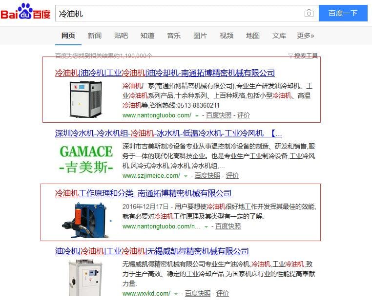 用三四个月时间，将“冷油机”做到百度首页