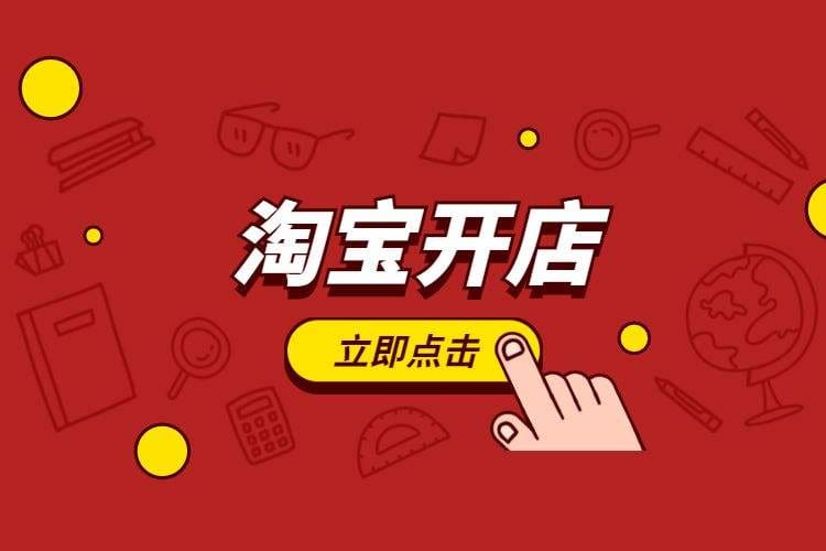 网上开店要想取得成功，需要做好6件事