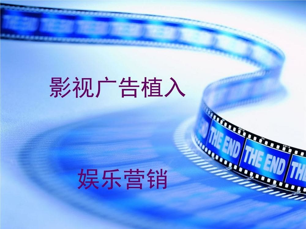 影工场娱乐营销公司创始人，谈中国的娱乐营销