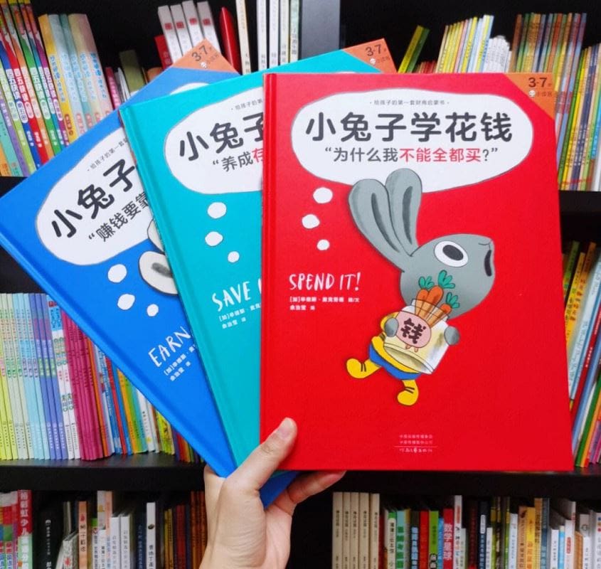 《小兔子学花钱》用简单的故事，教小孩一些金钱概念