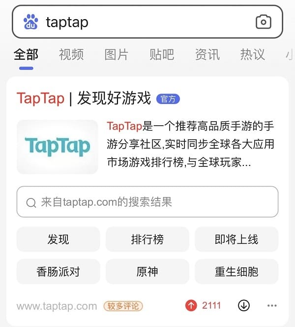 百度移动搜索结果页上线顶、踩、显示评论功能