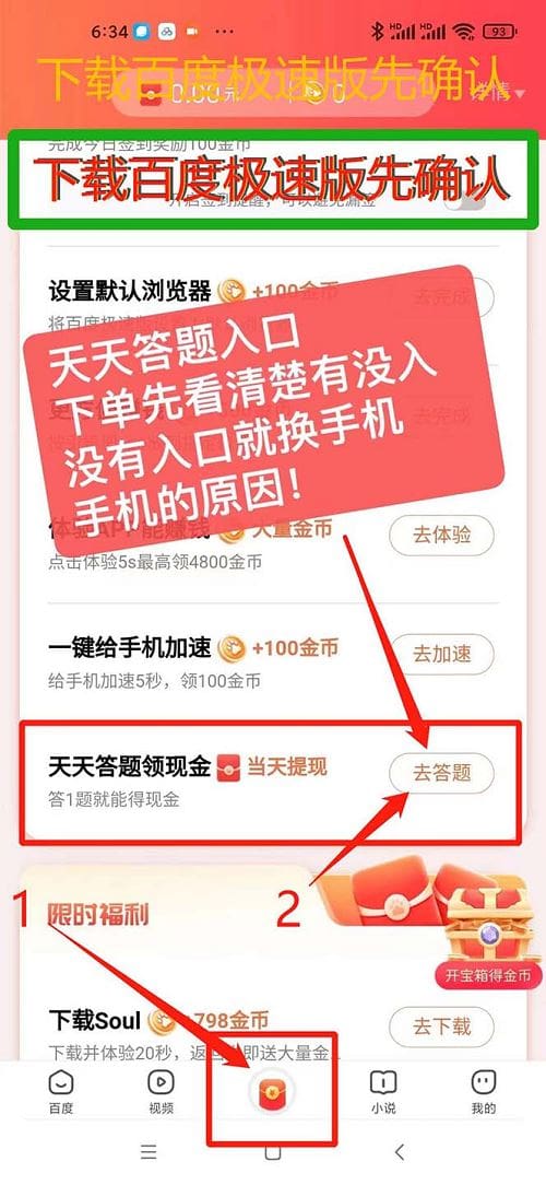 百度极速天天答题单号每天8 ，挂1小时即可【脚本 详细操作教程】