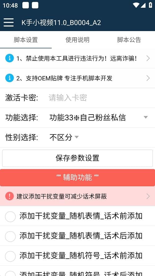【引流必备】最新快手全功能引流脚本，解放双手自动引流【脚本 教程】