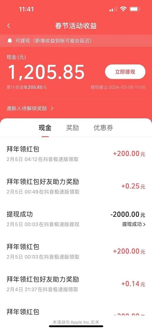 抖音极速版拜年红包助力方法日撸1000十
