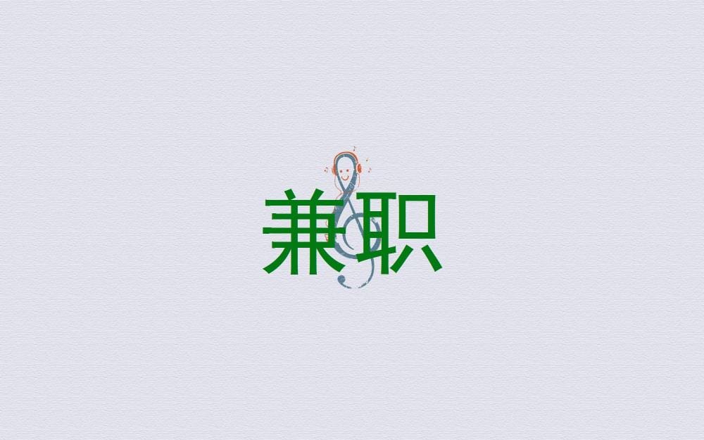 探索兼职机会：灵活工作，增收新途径