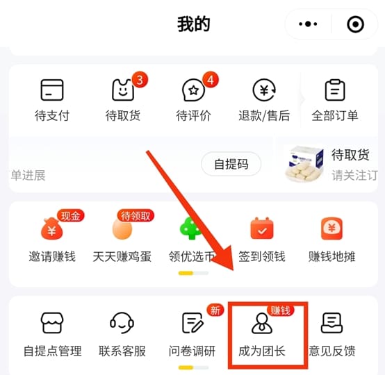 第5：社区团购_“我的副业收入是工资的3倍！”揭秘这5个靠谱副业，任何人都能做，轻松实现财富增值！