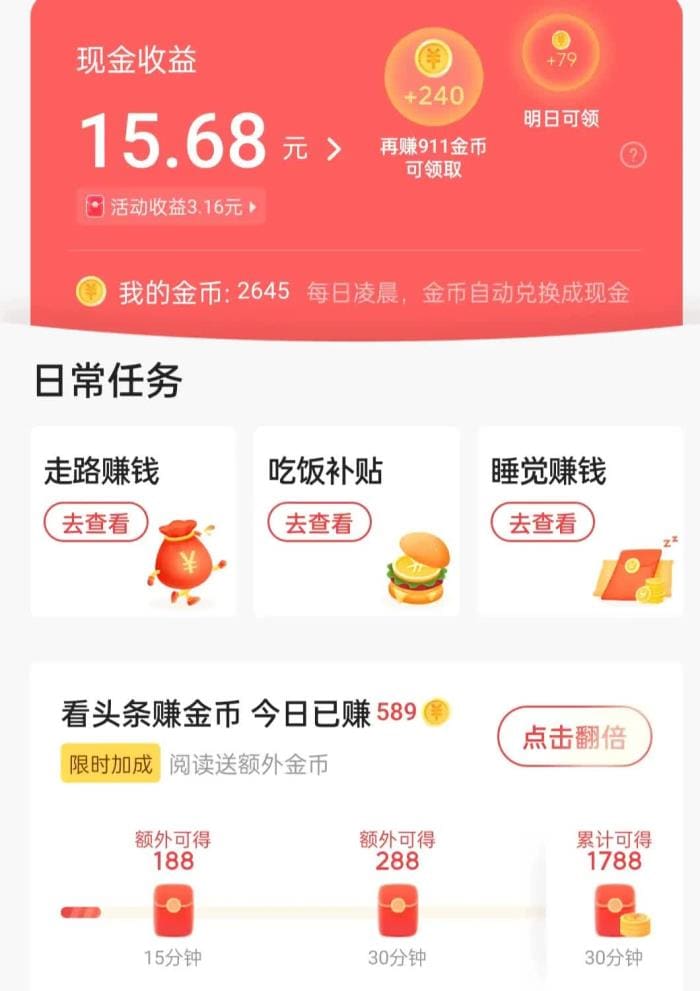 手机兼职新发现!一部手机,轻松刷金币,日入几毛不是梦!快来试试!