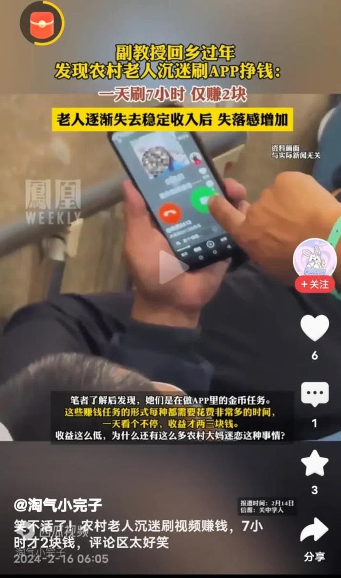 农村老人沉迷APP刷金币赚钱！一天刷到晚，收益却仅两三块？揭秘现象背后…