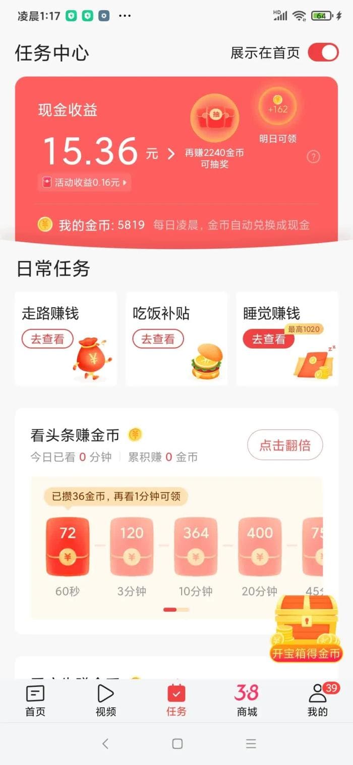 玩头条任务,也能轻松赚收益!揭秘赚钱新渠道,你不可错过!