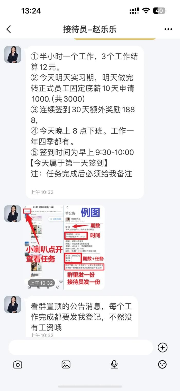 误入抖音关注点赞任务群，差点白嫖500+？骗局大曝光，速来围观！