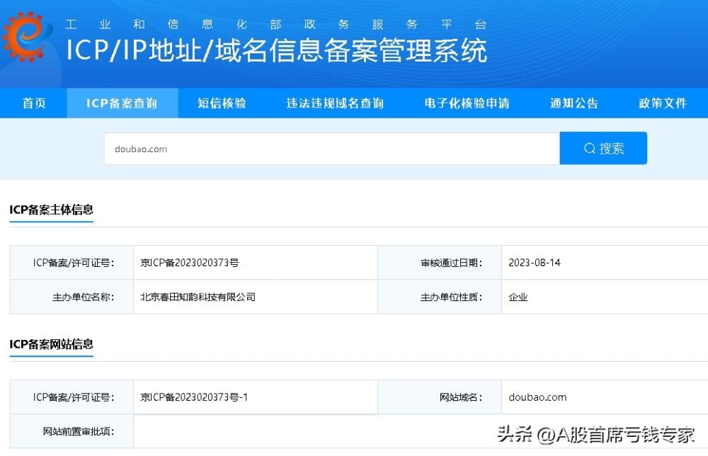 抖音新宠！人工智能助手豆包来袭，无需申请，免费体验，速来围观！