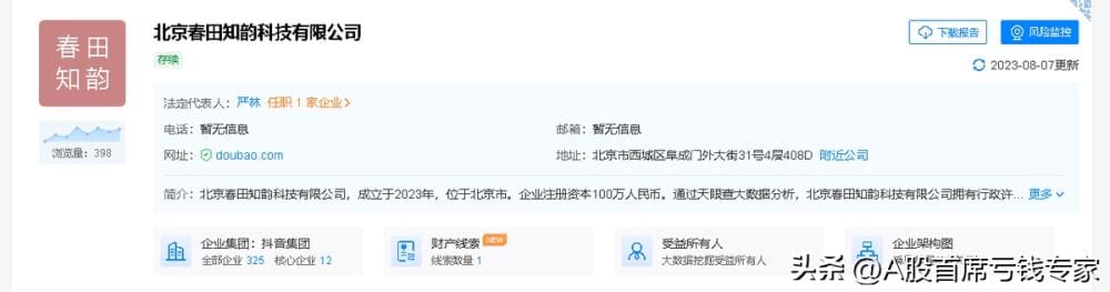 抖音新宠！人工智能助手豆包来袭，无需申请，免费体验，速来围观！