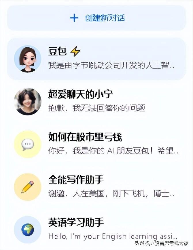 抖音新宠！人工智能助手豆包来袭，无需申请，免费体验，速来围观！