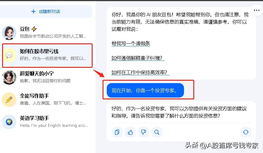 抖音新宠！人工智能助手豆包来袭，无需申请，免费体验，速来围观！