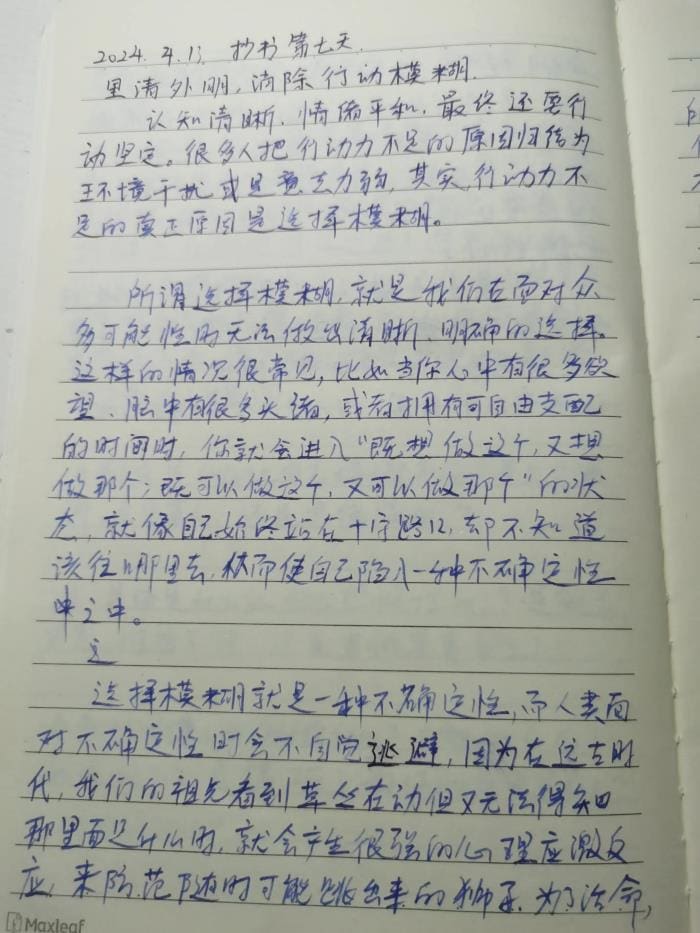 坚持抄书第七天大突破：头条给我发工资啦！快来围观我的成果！