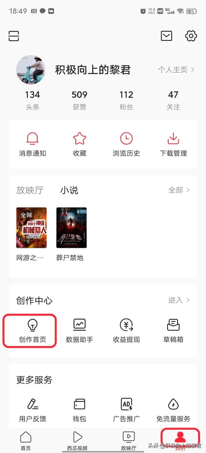 一、开通收益：_一分钟学会！在今日头条发文赚钱，只需一部手机，兼职人士必备秘籍！