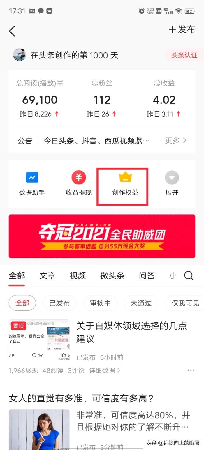 一、开通收益：_一分钟学会！在今日头条发文赚钱，只需一部手机，兼职人士必备秘籍！