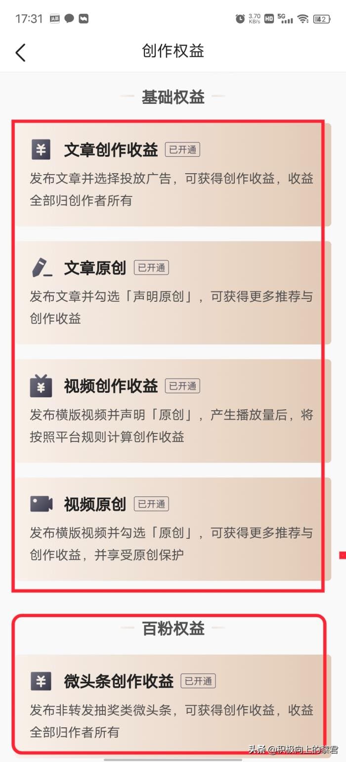一、开通收益：_一分钟学会！在今日头条发文赚钱，只需一部手机，兼职人士必备秘籍！