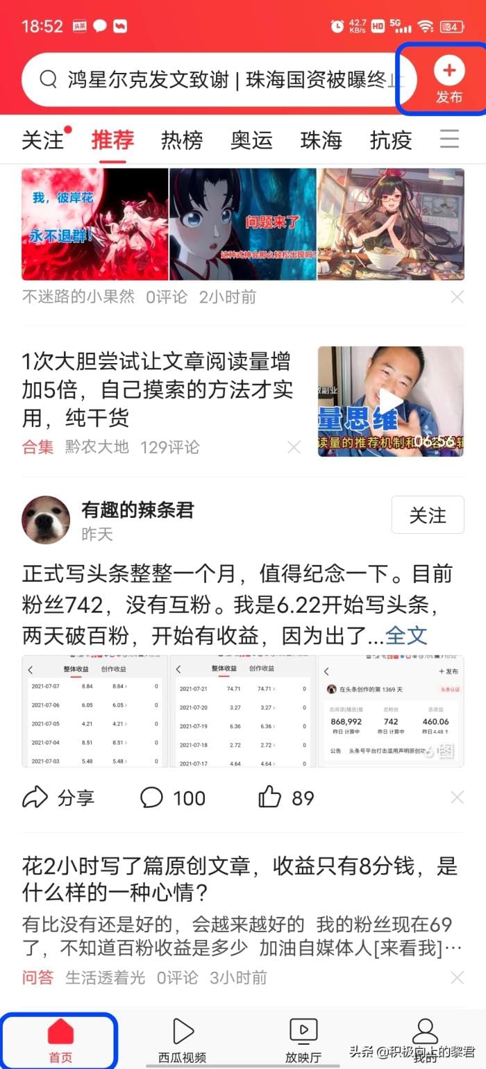 二、发文：_一分钟学会！在今日头条发文赚钱，只需一部手机，兼职人士必备秘籍！