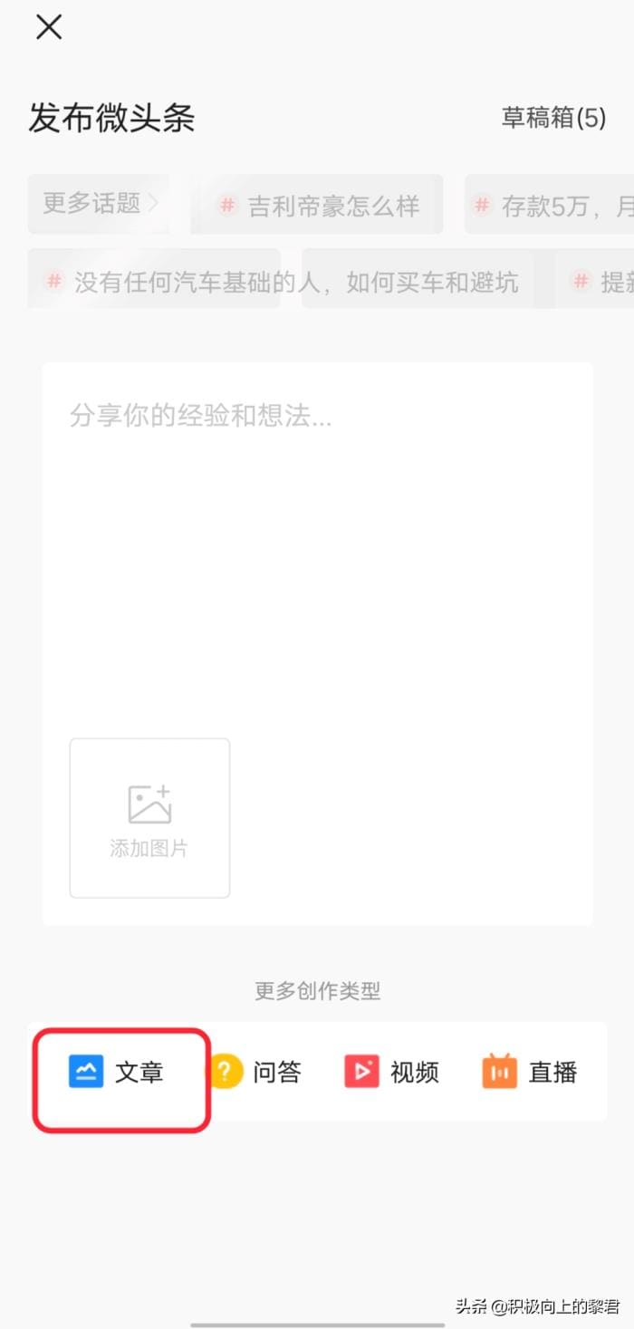 二、发文：_一分钟学会！在今日头条发文赚钱，只需一部手机，兼职人士必备秘籍！
