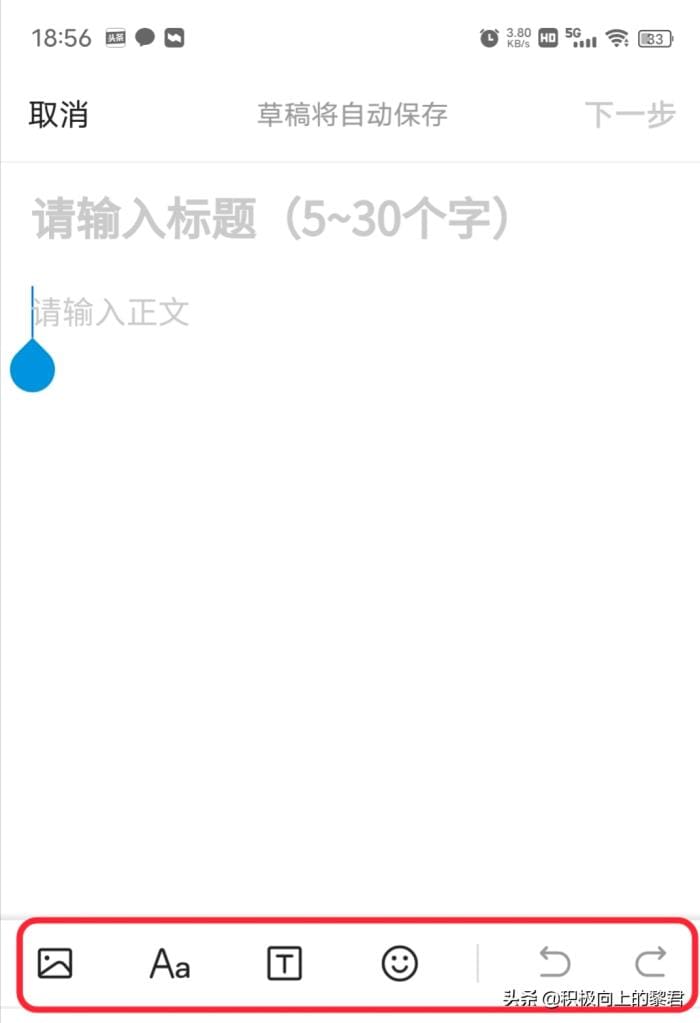 三、排版：_一分钟学会！在今日头条发文赚钱，只需一部手机，兼职人士必备秘籍！