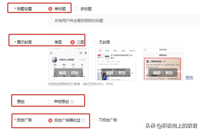 四、发文设置：_一分钟学会！在今日头条发文赚钱，只需一部手机，兼职人士必备秘籍！