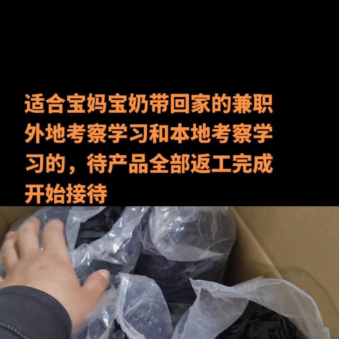 宝妈宝奶的福音!带回家做的产品兼职,全部返工完成即可赚钱,赶紧行动!