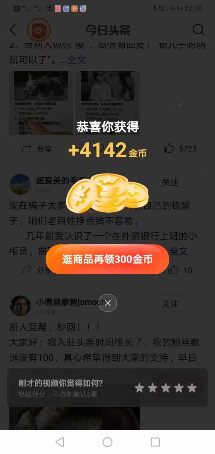 合理运用自动化手段_今日头条赚钱秘籍！轻松获取8万金币的小技巧，你值得拥有！