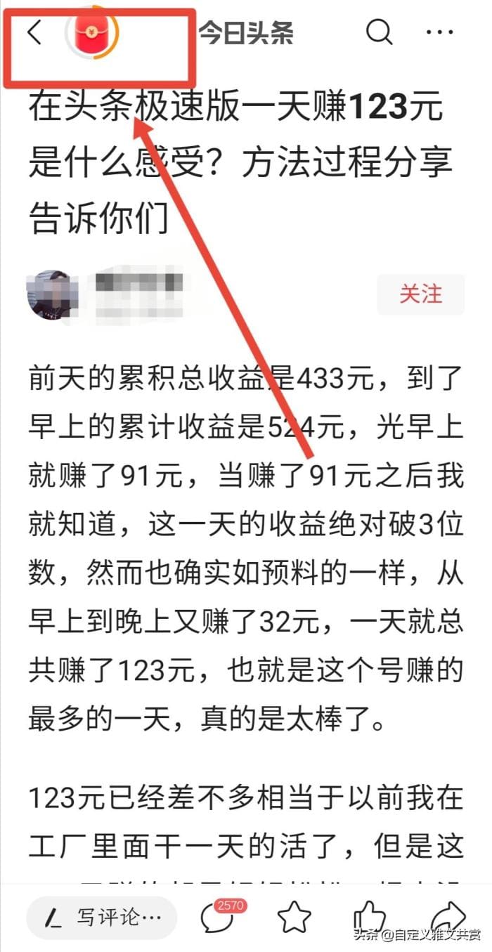 今日头条极速版赚金币秘籍!快速赚取金币,秘诀大揭秘,速来围观!