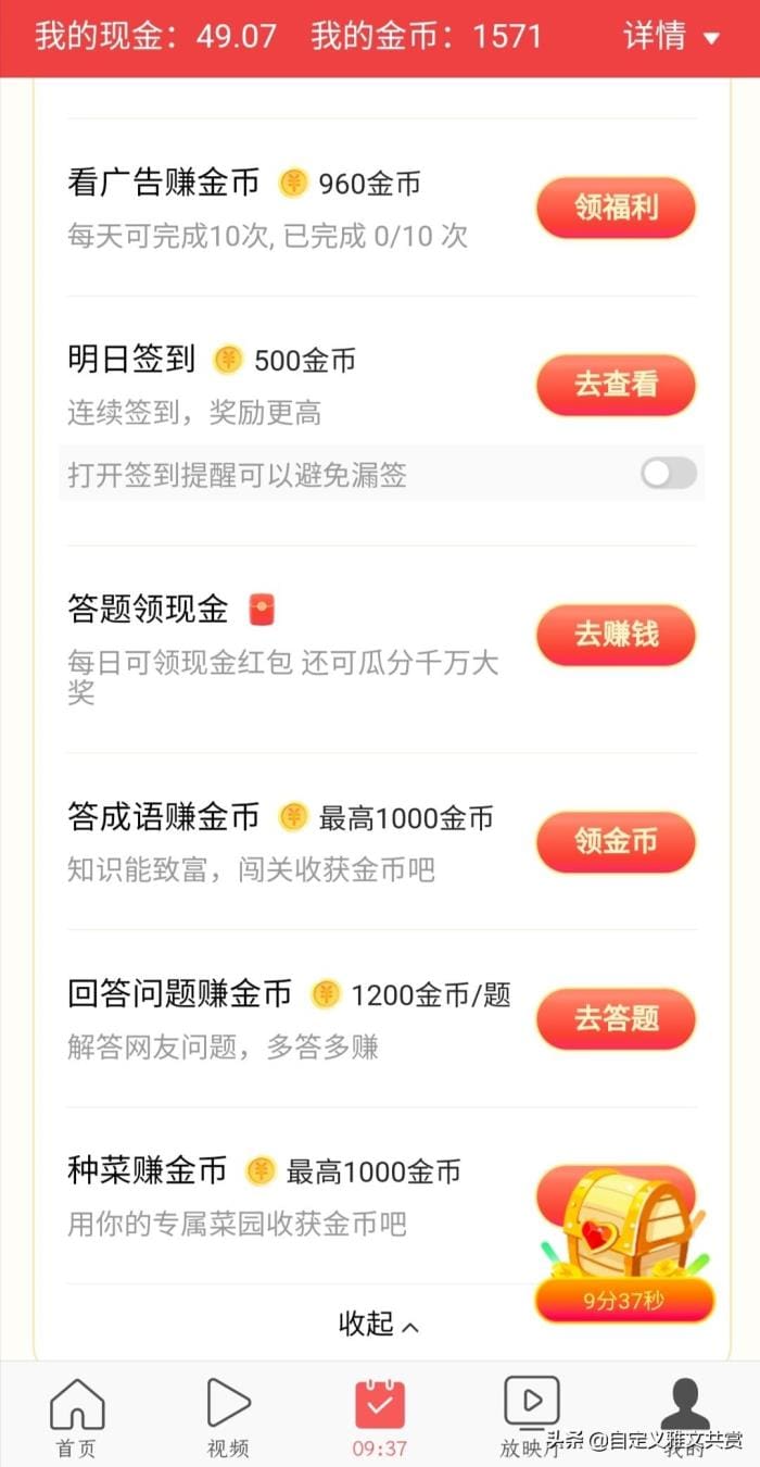 今日头条极速版赚金币秘籍!快速赚取金币,秘诀大揭秘,速来围观!