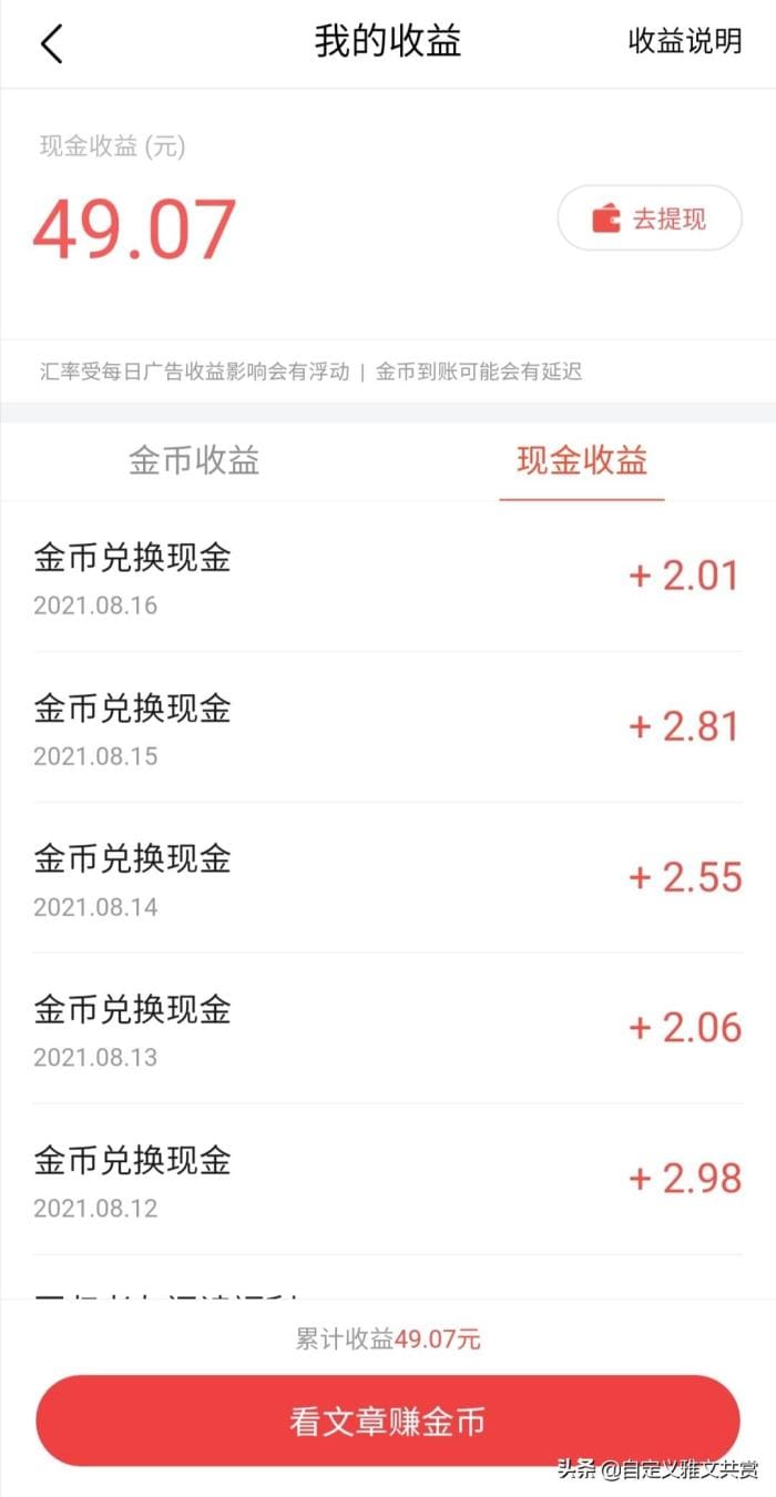 今日头条极速版赚金币秘籍!快速赚取金币,秘诀大揭秘,速来围观!