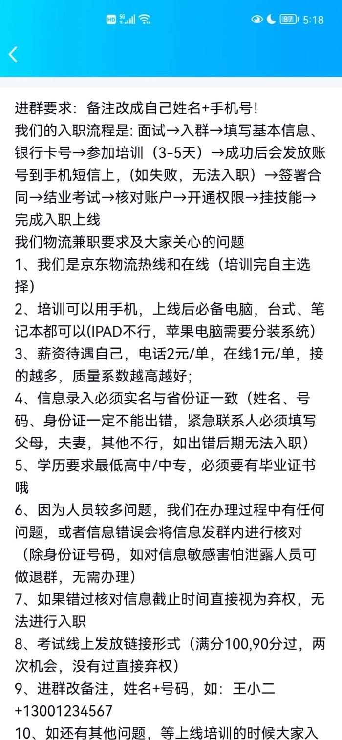 京东物流居家兼职申请全指引！轻松上手，赚钱不是梦！