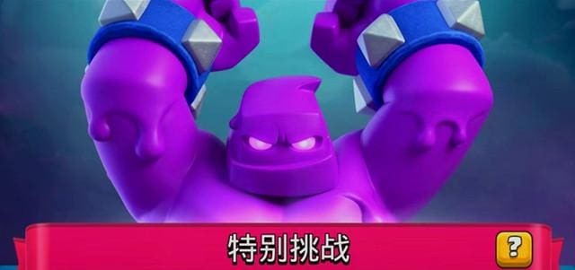 《皇室战争》震撼更新！圣水戈仑霸气降临，奖励满载等你赢，选卡策略大比拼，巧妙让卡赢对手喝彩！