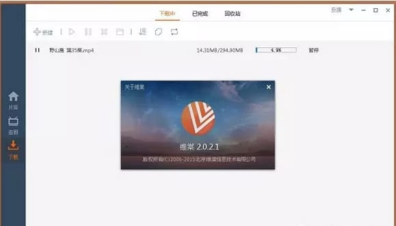维棠flv视频下载器——视频下载神器_月薪入万不是梦！五款超级实用的自媒体软件大推荐，助你轻松实现财富自由！