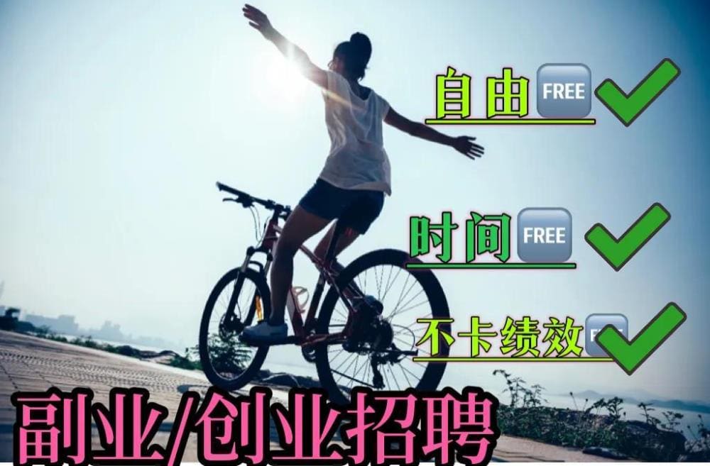 小成本大作为！简单创业+线上副业推荐，让你轻松开启财富新篇章！