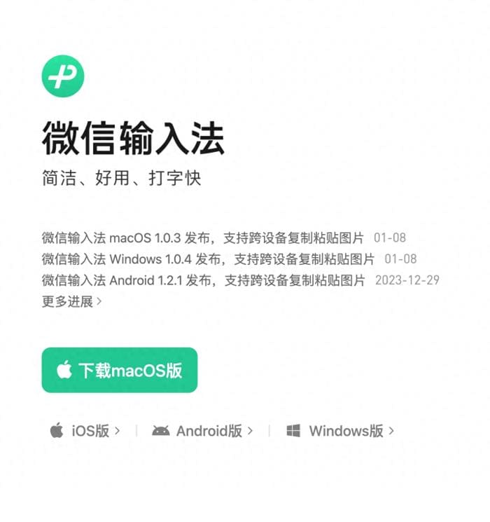 跨界操作新纪元！微信输入法惊艳亮相，跨平台复制粘贴，让你的信息流转如丝般顺滑！